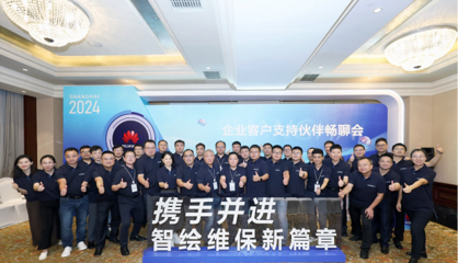 華為企業(yè)客戶支持圓桌會(huì)議在陜西成功舉辦，攜手共筑ICT基礎(chǔ)設(shè)施智能維護(hù)新未來