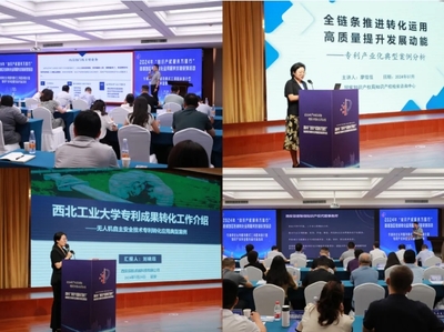 知識(shí)產(chǎn)權(quán)服務(wù)萬里行助力西部創(chuàng)新，專利轉(zhuǎn)化對(duì)接活動(dòng)在延安成功舉辦